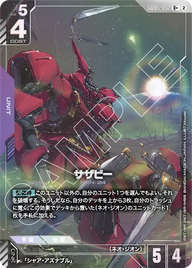 サザビー（GD05-052）［R+］〈GD05 / GD05-052_p1〉