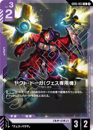 ヤクト・ドーガ（クェス専用機）（GD05-053）［R］〈GD05 / GD05-053〉