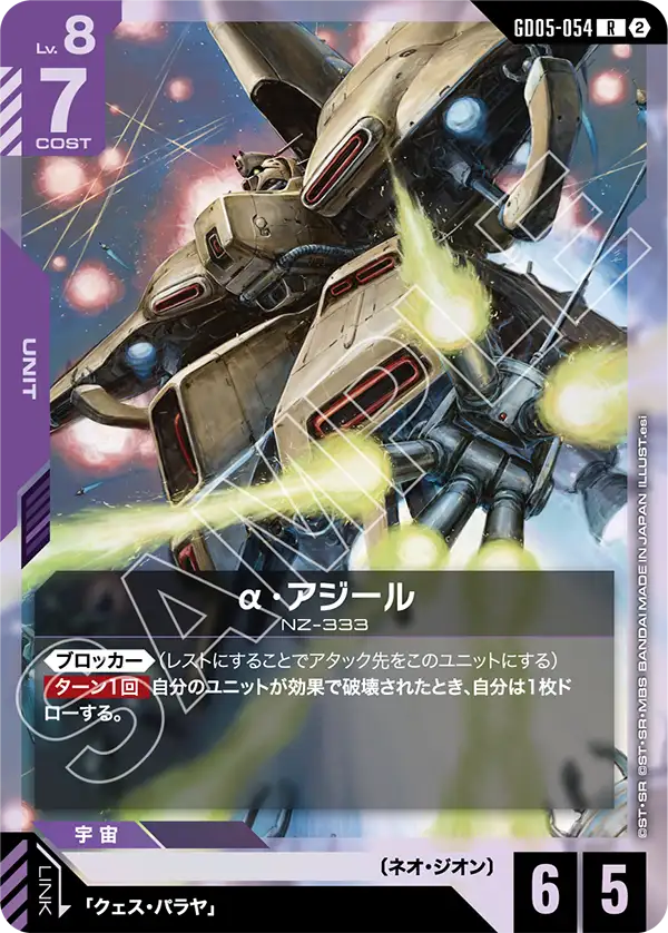 α・アジール（GD05-054）［R］〈GD05 / GD05-054〉