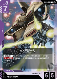 α・アジール（GD05-054）［R］〈GD05 / GD05-054〉