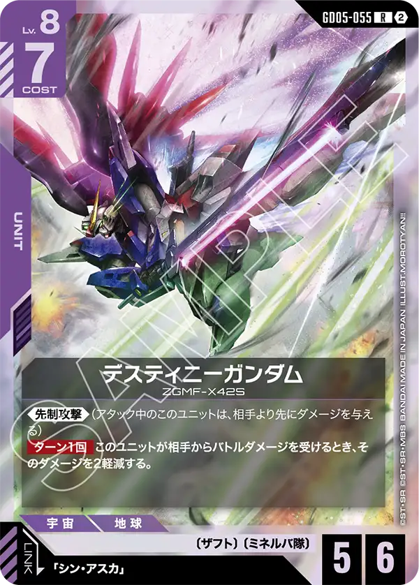 デスティニーガンダム（GD05-055）［R］〈GD05 / GD05-055〉