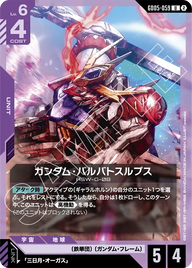 ガンダム・バルバトスルプス（GD05-059）［U］〈GD05 / GD05-059〉