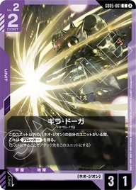 ギラ・ドーガ（GD05-061）［C］〈GD05 / GD05-061〉