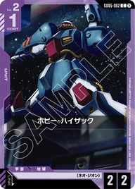 ホビー・ハイザック（GD05-062）［C］〈GD05 / GD05-062〉