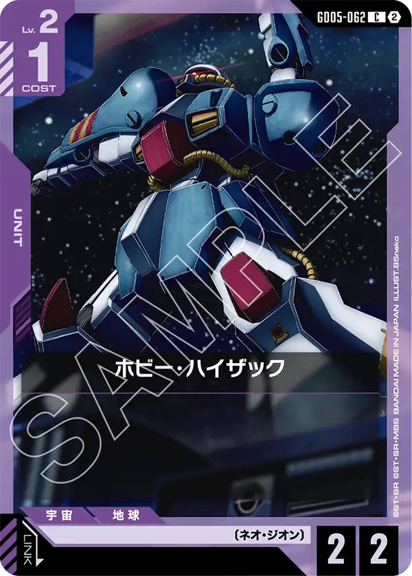 ホビー・ハイザック（GD05-062）［C］〈GD05 / GD05-062〉