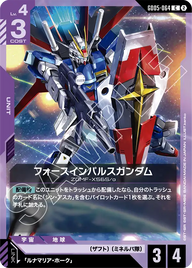 フォースインパルスガンダム（GD05-064）［C］〈GD05 / GD05-064〉