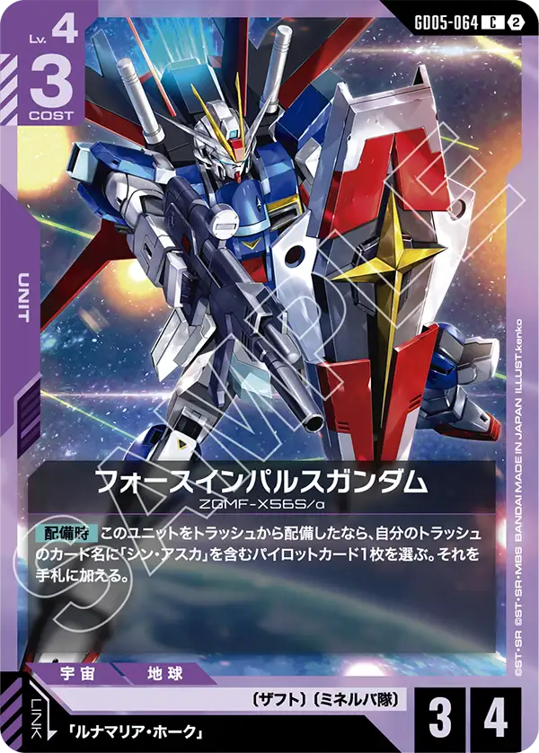 フォースインパルスガンダム（GD05-064）［C］〈GD05 / GD05-064〉