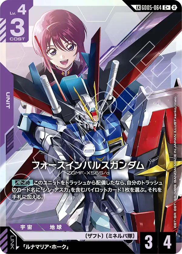 フォースインパルスガンダム（GD05-064）［LKC+］〈GD05 / GD05-064_p1〉