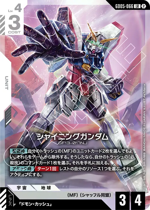 シャイニングガンダム（GD05-066）［LR］〈GD05 / GD05-066〉