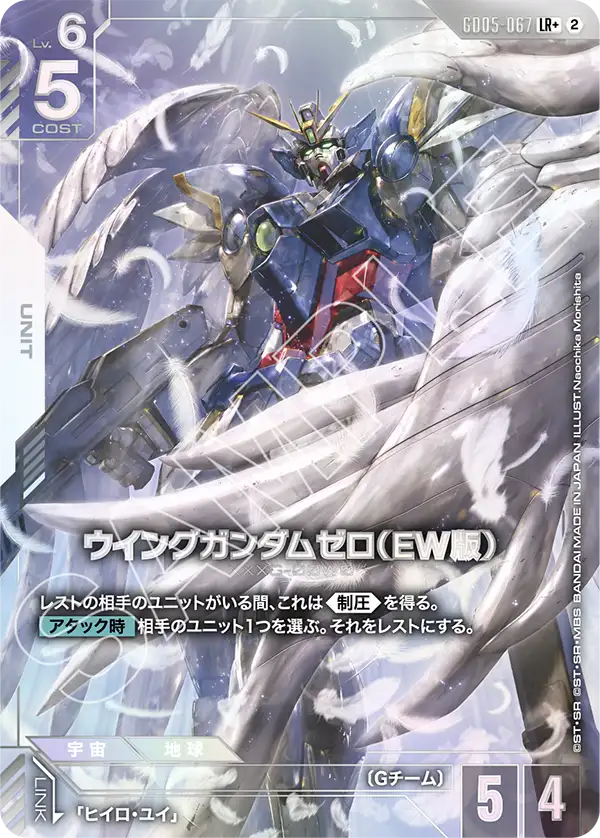 ウイングガンダムゼロ（EW版）（GD05-067）［LR+］〈GD05 / GD05-067_p1〉