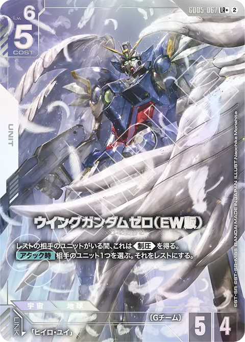 ウイングガンダムゼロ（EW版）（GD05-067）［LR+］〈GD05 / GD05-067_p1〉