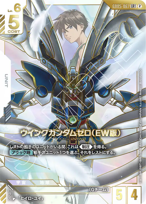 ウイングガンダムゼロ（EW版）（GD05-067）［LR++］〈GD05 / GD05-067_p2〉