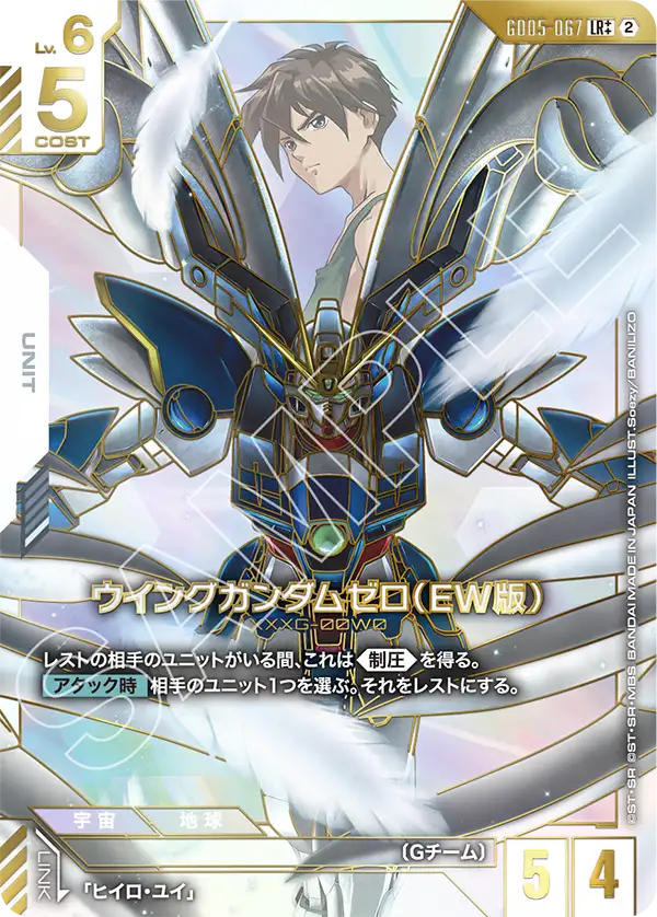 ウイングガンダムゼロ（EW版）（GD05-067）［LR++］〈GD05 / GD05-067_p2〉