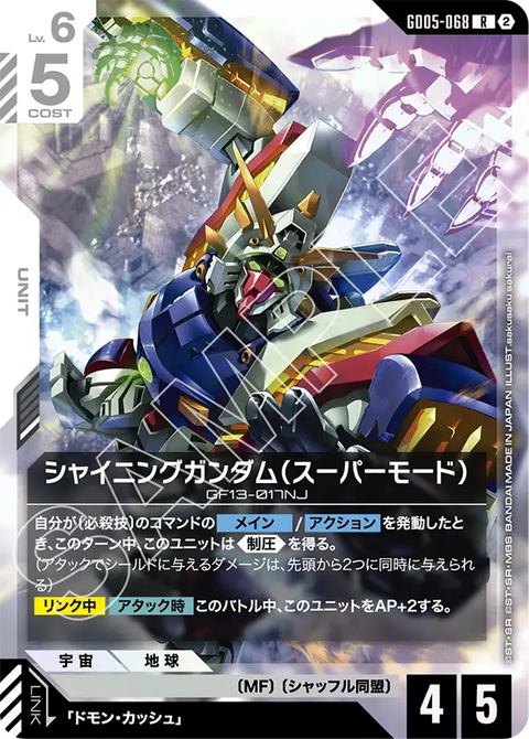 シャイニングガンダム（スーパーモード）（GD05-068）［R］〈GD05 / GD05-068〉