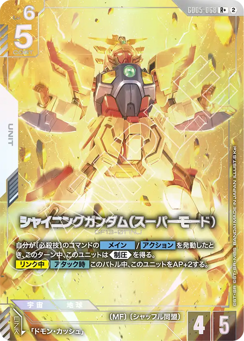 シャイニングガンダム（スーパーモード）（GD05-068）［R+］〈GD05 / GD05-068_p1〉