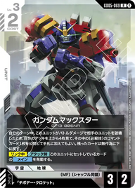 ガンダムマックスター（GD05-069）［R］〈GD05 / GD05-069〉