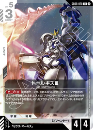 トールギスⅢ（GD05-070）［R］〈GD05 / GD05-070〉