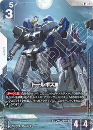 トールギスⅢ（GD05-070）［R+］〈GD05 / GD05-070_p1〉