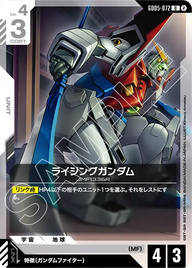 ライジングガンダム（GD05-072）［U］〈GD05 / GD05-072〉