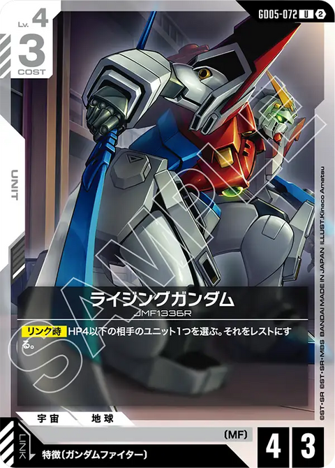 ライジングガンダム（GD05-072）［U］〈GD05 / GD05-072〉
