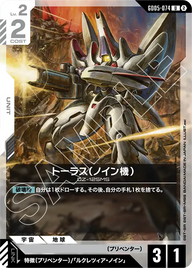 トーラス（ノイン機）（GD05-074）［U］〈GD05 / GD05-074〉