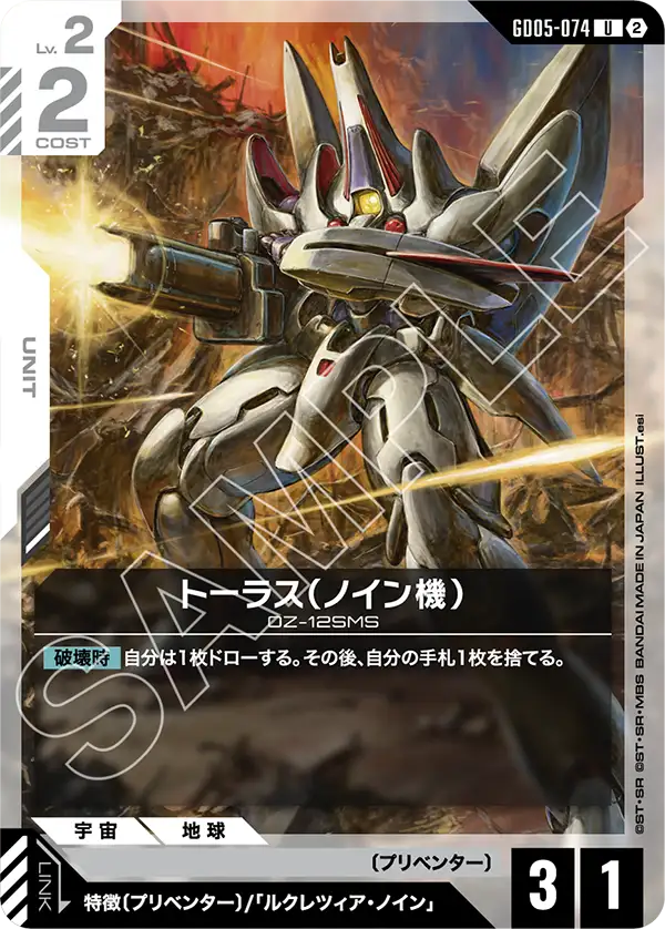 トーラス（ノイン機）（GD05-074）［U］〈GD05 / GD05-074〉
