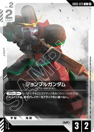 ジョンブルガンダム（GD05-075）［C］〈GD05 / GD05-075〉