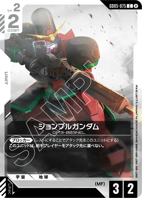 ジョンブルガンダム（GD05-075）［C］〈GD05 / GD05-075〉