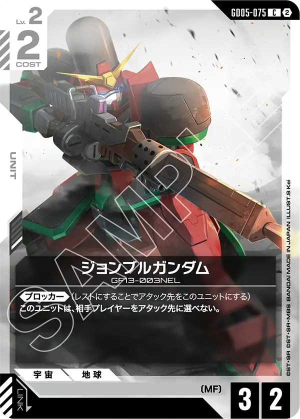 ジョンブルガンダム（GD05-075）［C］〈GD05 / GD05-075〉