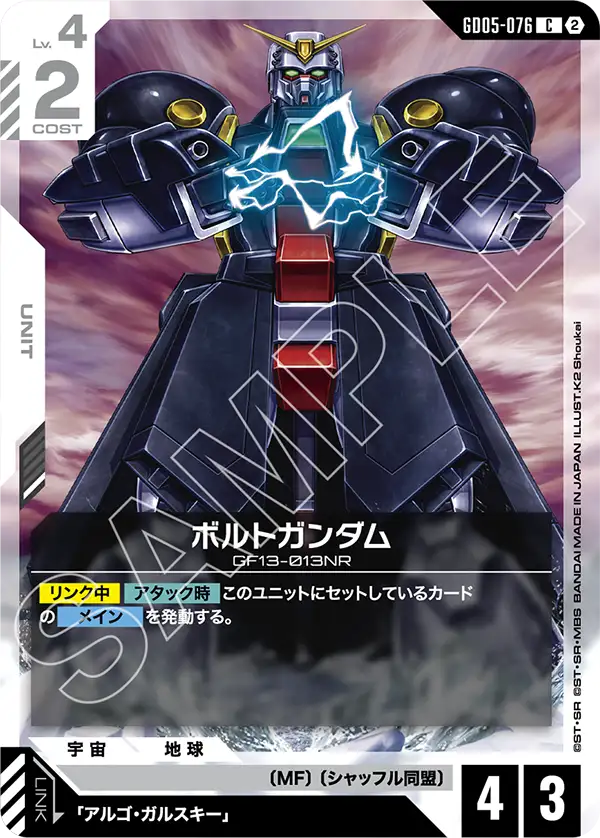 ボルトガンダム（GD05-076）［C］〈GD05 / GD05-076〉