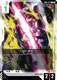 リーオー（GD05-077）［C］〈GD05 / GD05-077〉