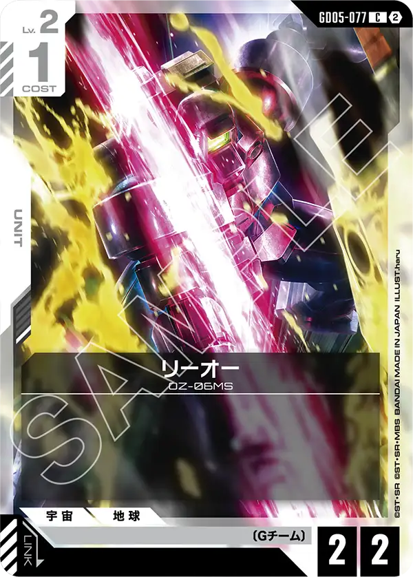 リーオー（GD05-077）［C］〈GD05 / GD05-077〉