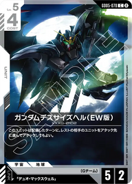 ガンダムデスサイズヘル（EW版）（GD05-078）［C］〈GD05 / GD05-078〉