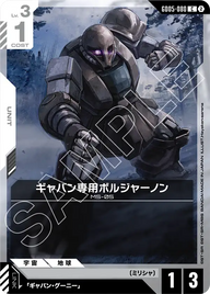 ギャバン専用ボルジャーノン（GD05-080）［C］〈GD05 / GD05-080〉