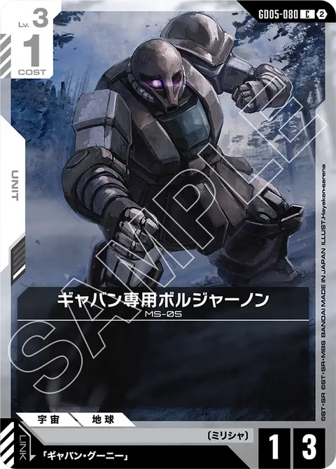ギャバン専用ボルジャーノン（GD05-080）［C］〈GD05 / GD05-080〉