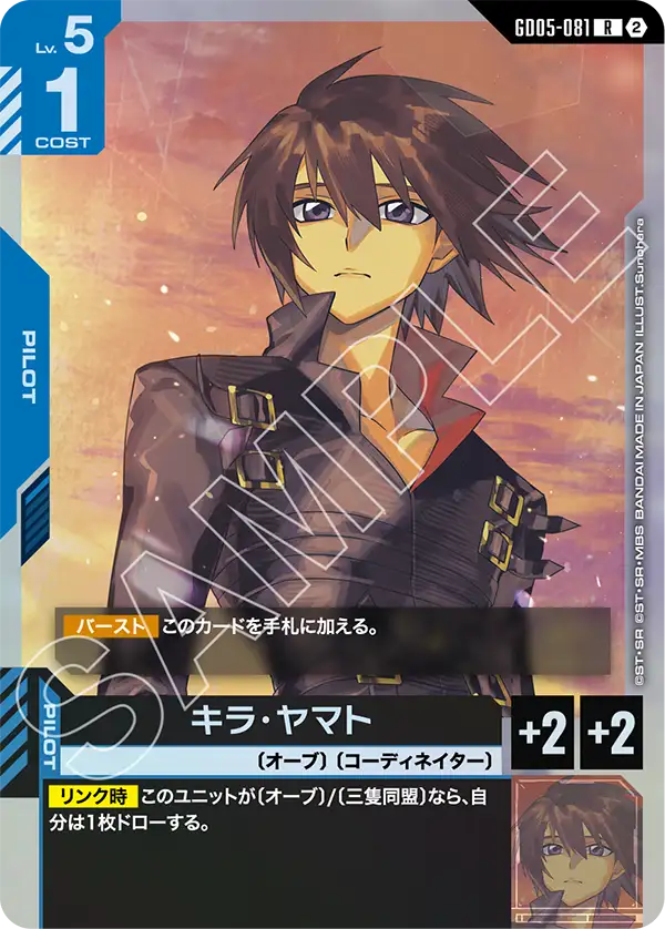 キラ・ヤマト（GD05-081）［R］〈GD05 / GD05-081〉