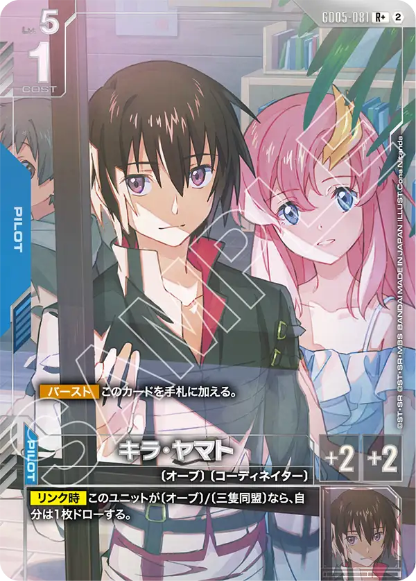 キラ・ヤマト（GD05-081）［R+］〈GD05 / GD05-081_p1〉