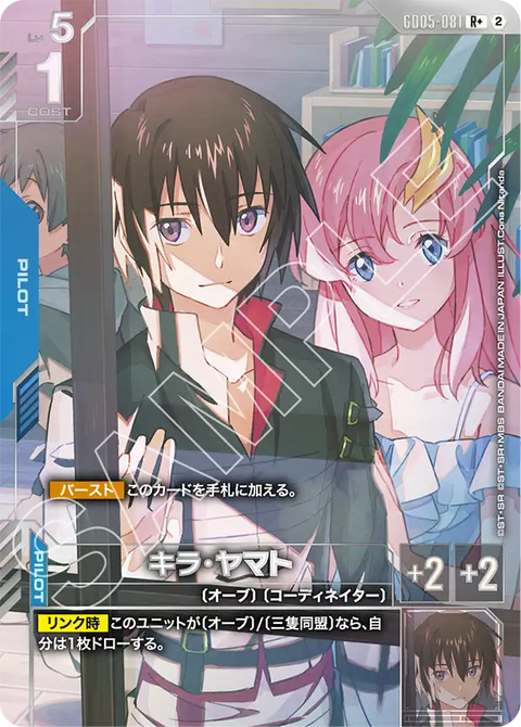 キラ・ヤマト（GD05-081）［R+］〈GD05 / GD05-081_p1〉