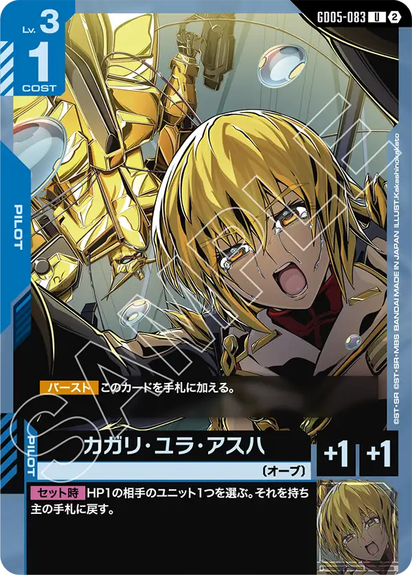 カガリ・ユラ・アスハ（GD05-083）［U］〈GD05 / GD05-083〉