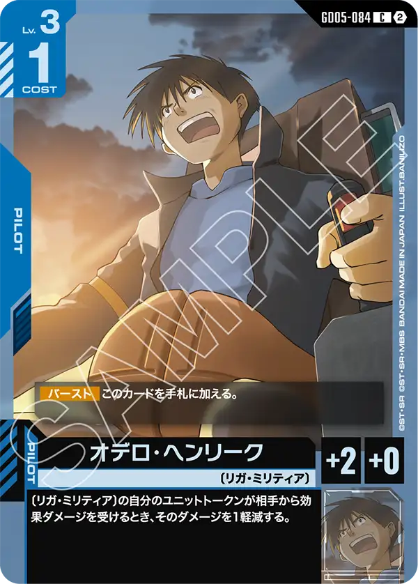 オデロ・ヘンリーク（GD05-084）［C］〈GD05 / GD05-084〉