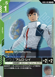 アムロ・レイ（GD05-085）［R］〈GD05 / GD05-085〉