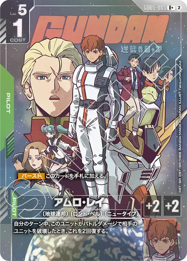 アムロ・レイ（GD05-085）［R+］〈GD05 / GD05-085_p1〉