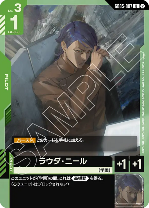 ラウダ・ニール（GD05-087）［U］〈GD05 / GD05-087〉