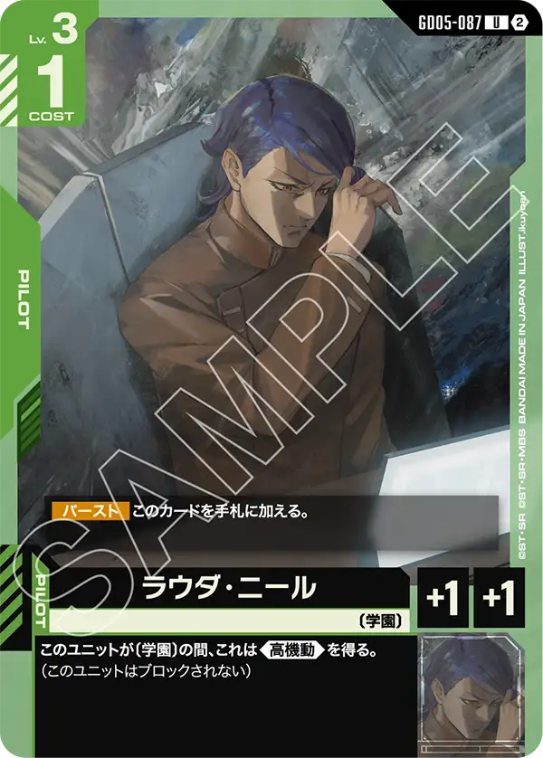 ラウダ・ニール（GD05-087）［U］〈GD05 / GD05-087〉