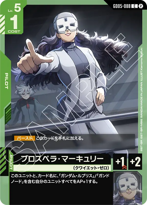 プロスペラ・マーキュリー（GD05-088）［C］〈GD05 / GD05-088〉