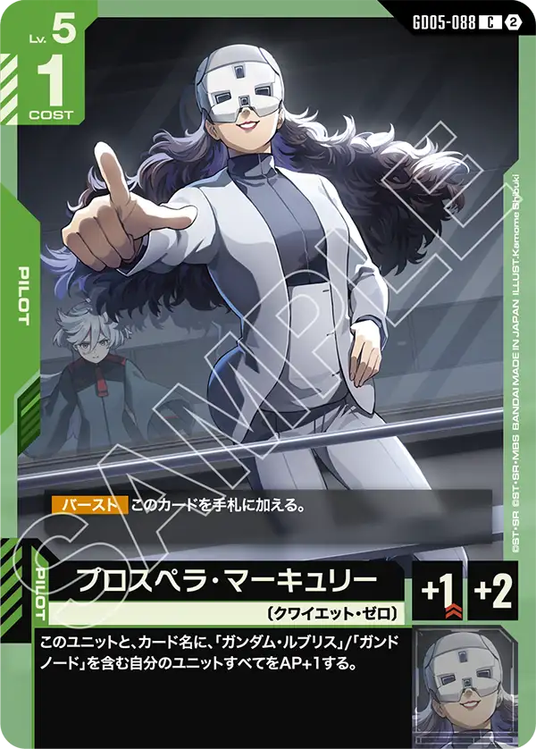 プロスペラ・マーキュリー（GD05-088）［C］〈GD05 / GD05-088〉
