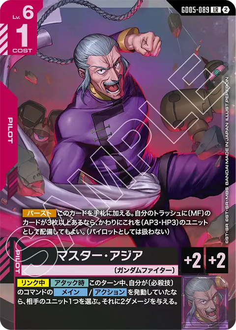 マスター・アジア（GD05-089）［LR］〈GD05 / GD05-089〉