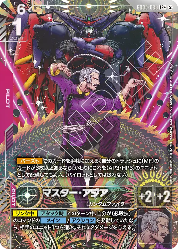マスター・アジア（GD05-089）［LR+］〈GD05 / GD05-089_p1〉