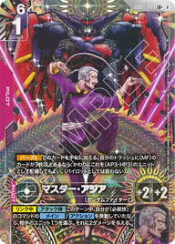 マスター・アジア（GD05-089）［LR+］〈GD05 / GD05-089_p1〉