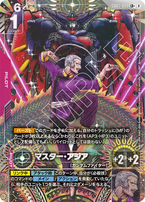 マスター・アジア（GD05-089）［LR+］〈GD05 / GD05-089_p1〉